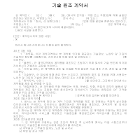 계약서 (기술원조) 계약서 (기술원조)